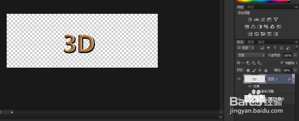 PS制作立体文字