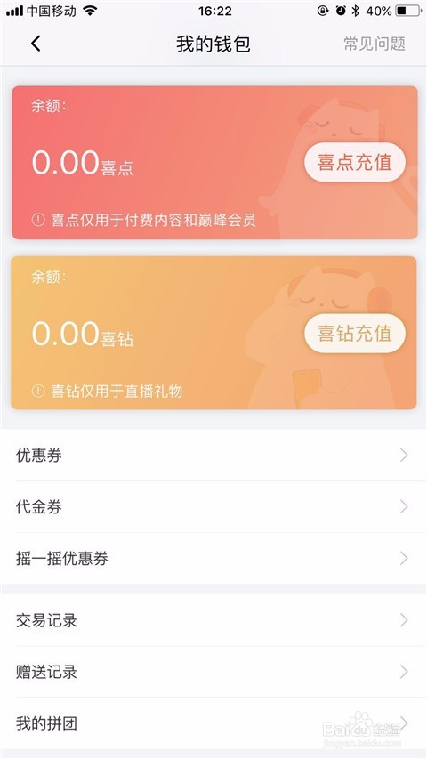 喜马拉雅喜点怎么获得？