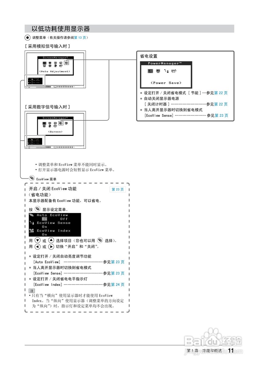flexscan ev2203w彩色液晶显示器用户手册:[2]