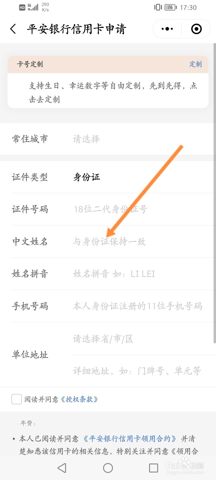 平安银行王者荣耀信用卡怎么申请