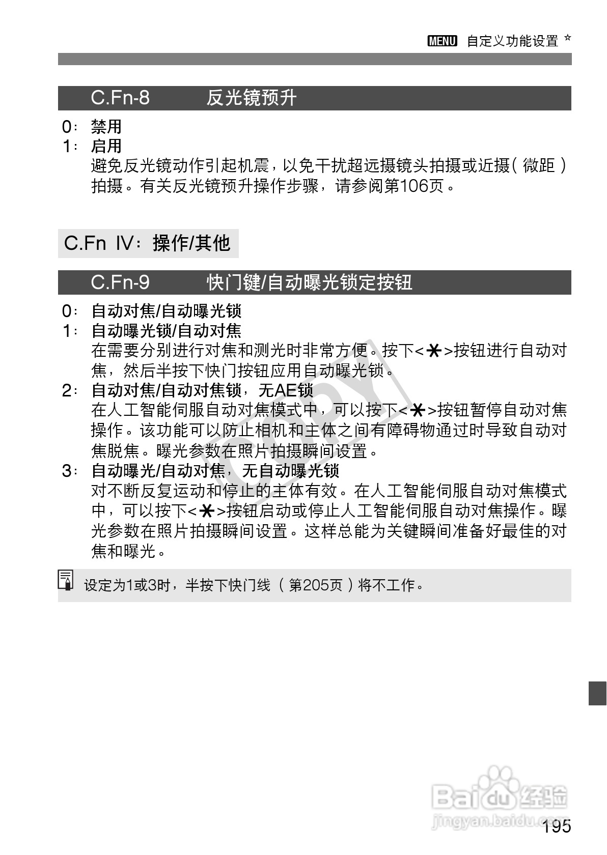 佳能EOS 550D数码相机使用说明书:[20]