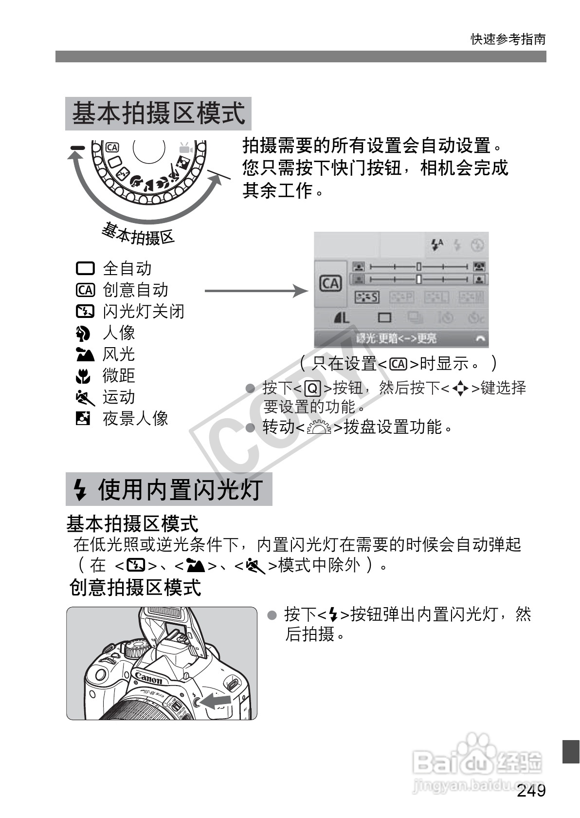 佳能EOS 550D数码相机使用说明书:[25]