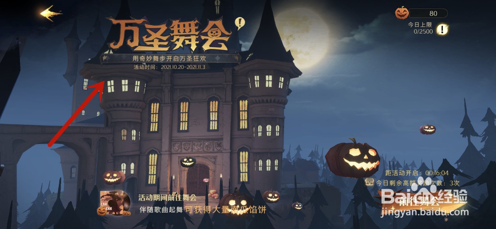 哈利波特魔法觉醒怎么获得南瓜馅饼