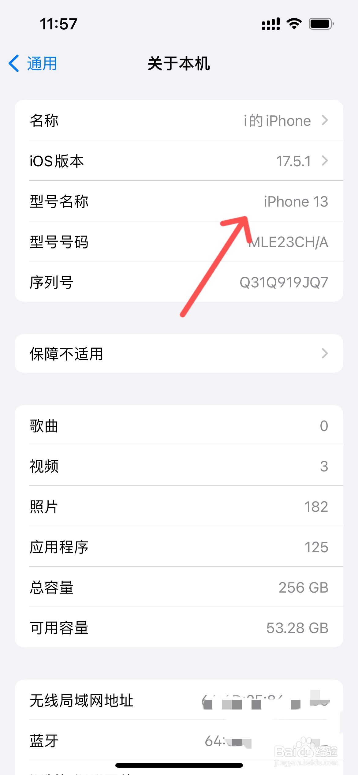 iphone在哪里看型号