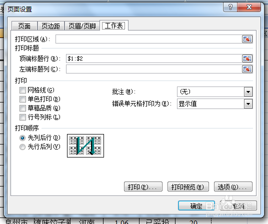 打印时怎样设置每页都打印标题栏