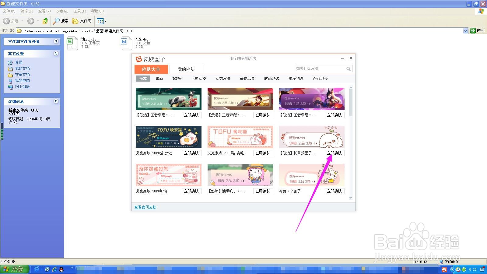 搜狗输入法如何更换皮肤