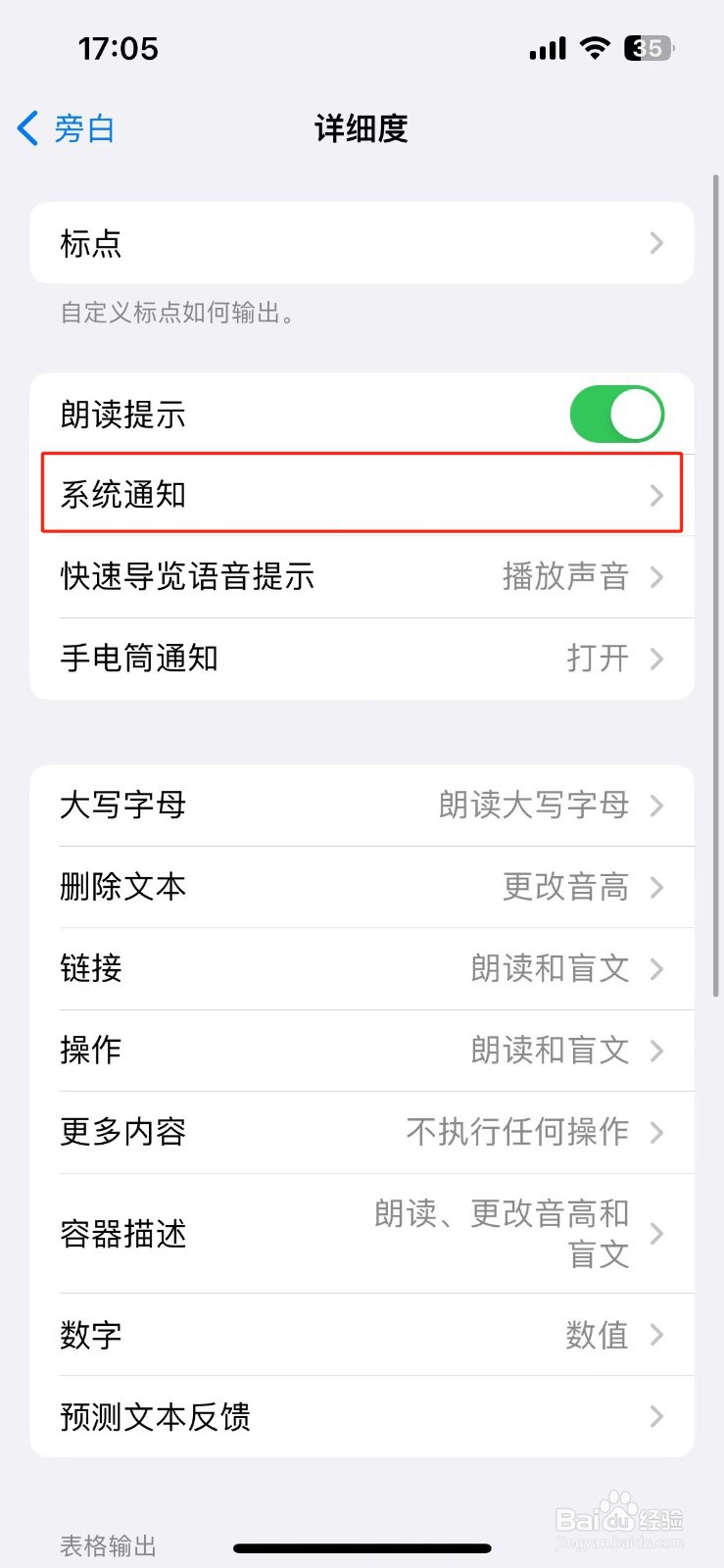 怎么设置苹果手机锁定时旁白朗读通知内容
