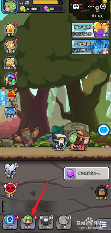 几何王国怎么去升级装备