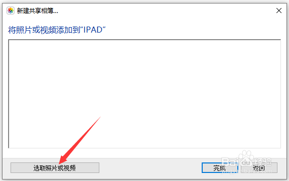 电脑上的图片怎么传到苹果iPad上