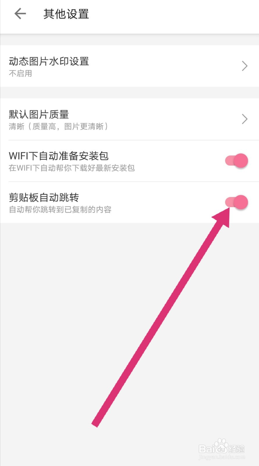 哔哩哔哩怎么关闭剪贴板自动跳转功能