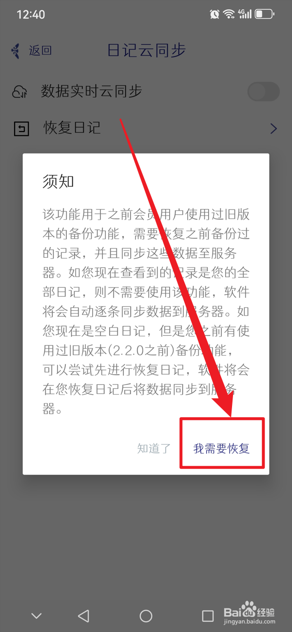 云记如何恢复日记