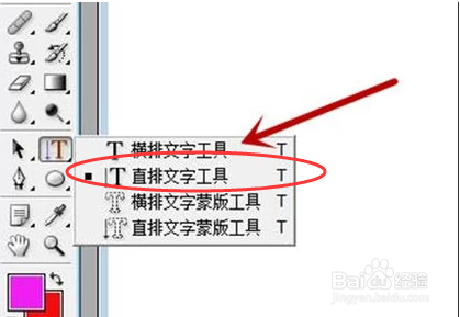 在photoshop里面怎么输入竖排文字?