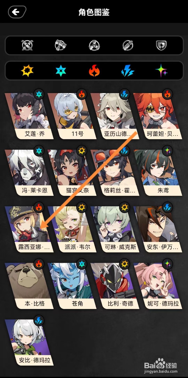 绝区零工坊如何查看露西亚娜的【等级】