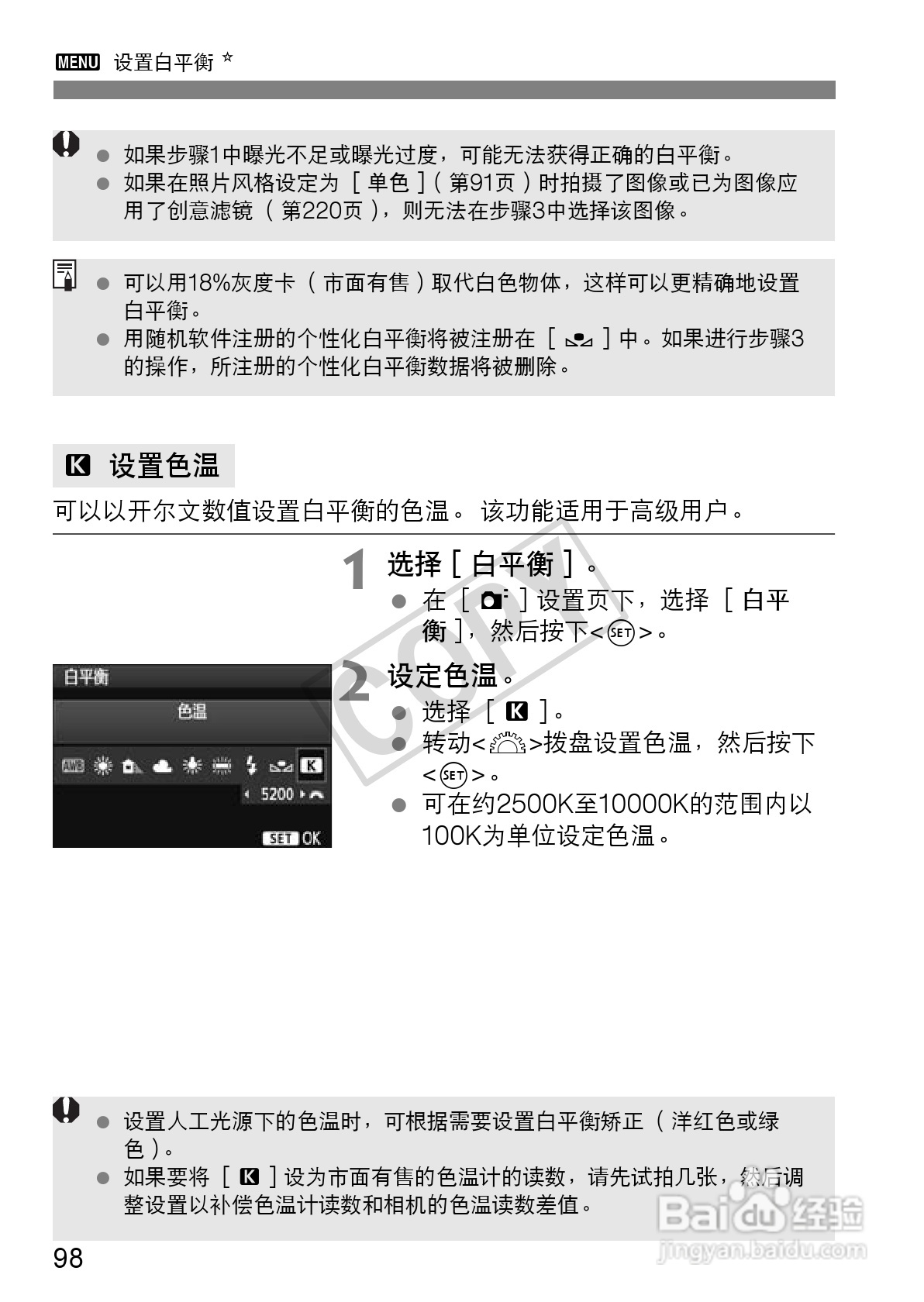 佳能EOS 60D数码相机使用说明书:[10]