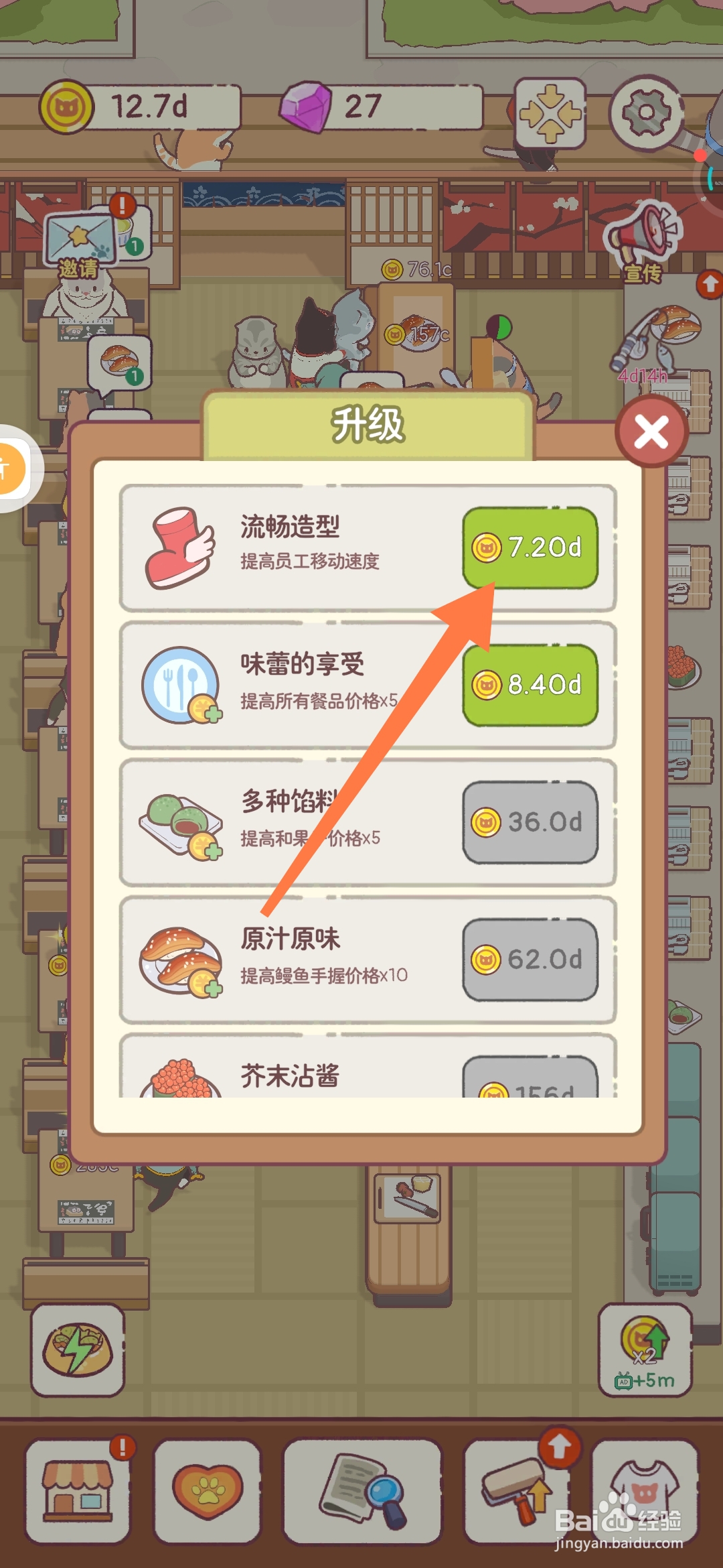 猫咪零食吧怎么制作多种馅料的和果子提高价格