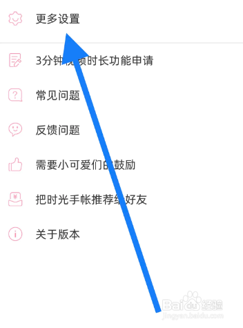 怎样清理时光手账APP的缓存