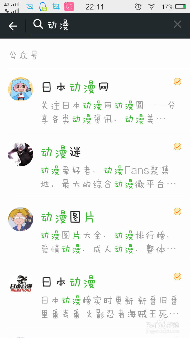 手机微信如何添加公众号