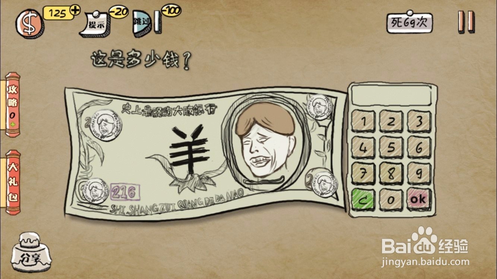 最囧游戏人生3攻略