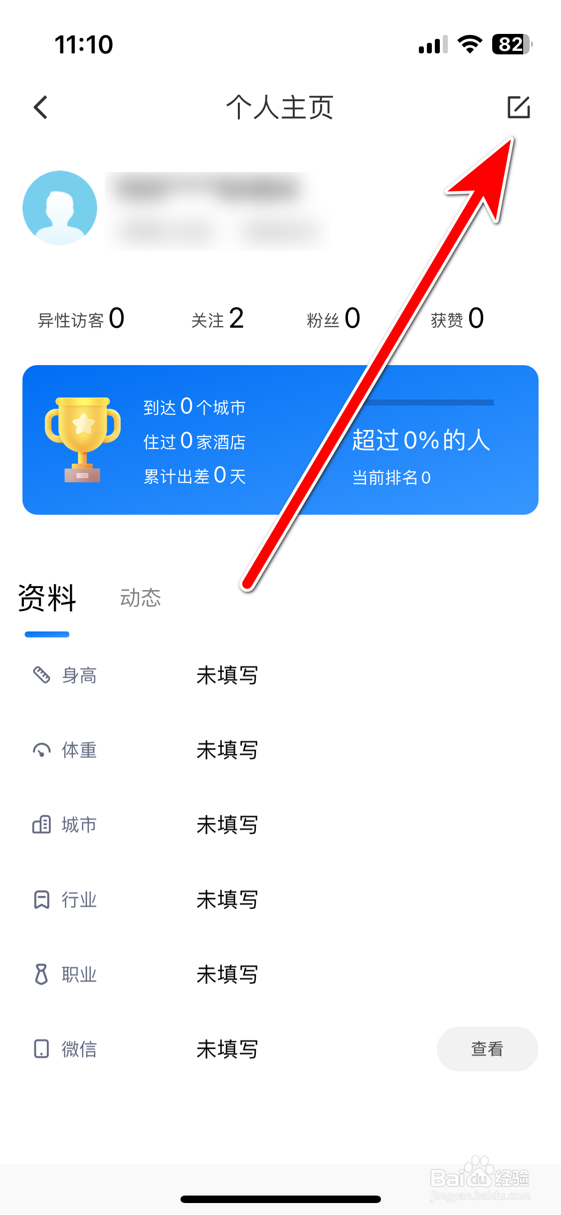 趣出差如何设置个人所在城市