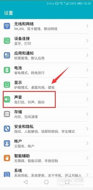 手机怎么关闭截屏声音