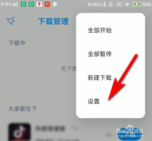 小米手机怎么设置数据网络下载限制?