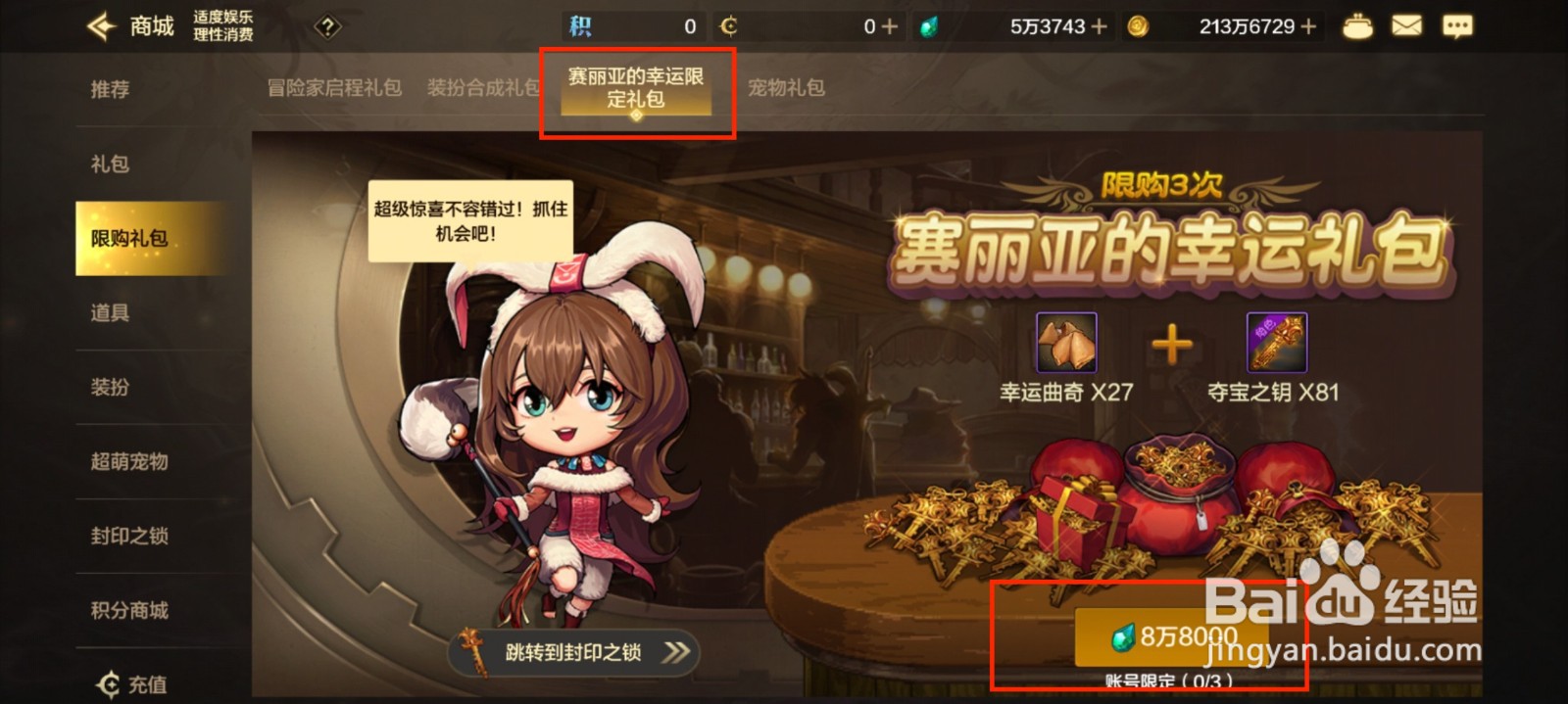 DNF手游怎么获得赛丽亚的幸运限定礼包？