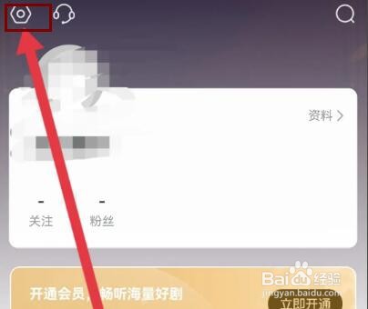 漫播怎么设置隐身进入直播间