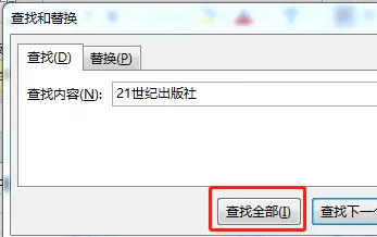 Excel表中的查找和替换功能