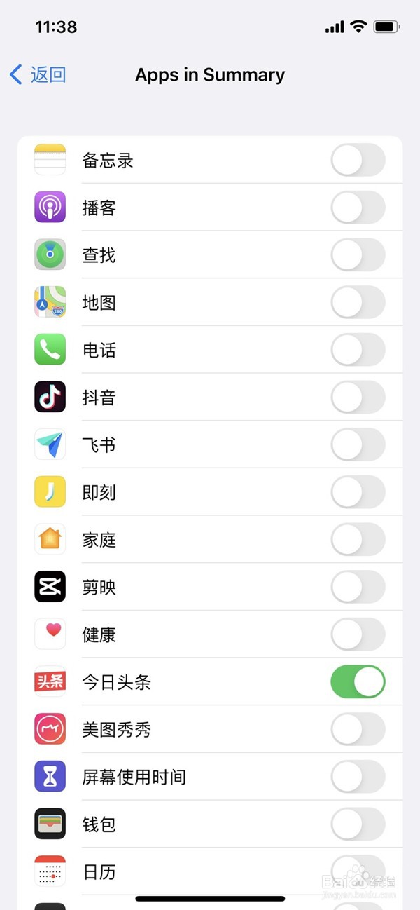 iPhone手机怎样开启专注模式
