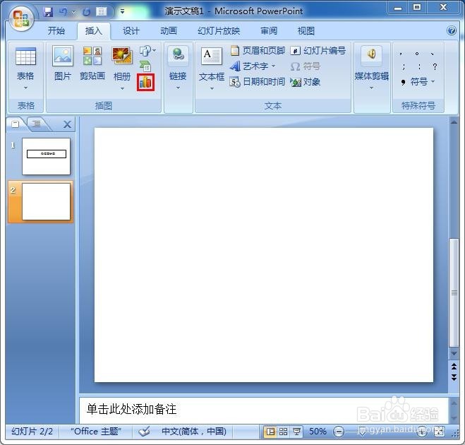 PowerPoint绘制饼图