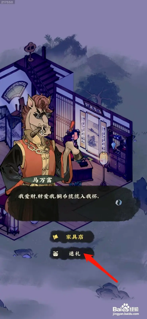 仙山小农怎么给马万富送礼