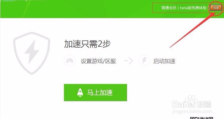 游戏加速软件如何免费体验
