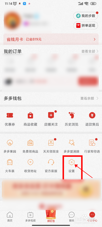 【拼多多】怎样开启自动免拼