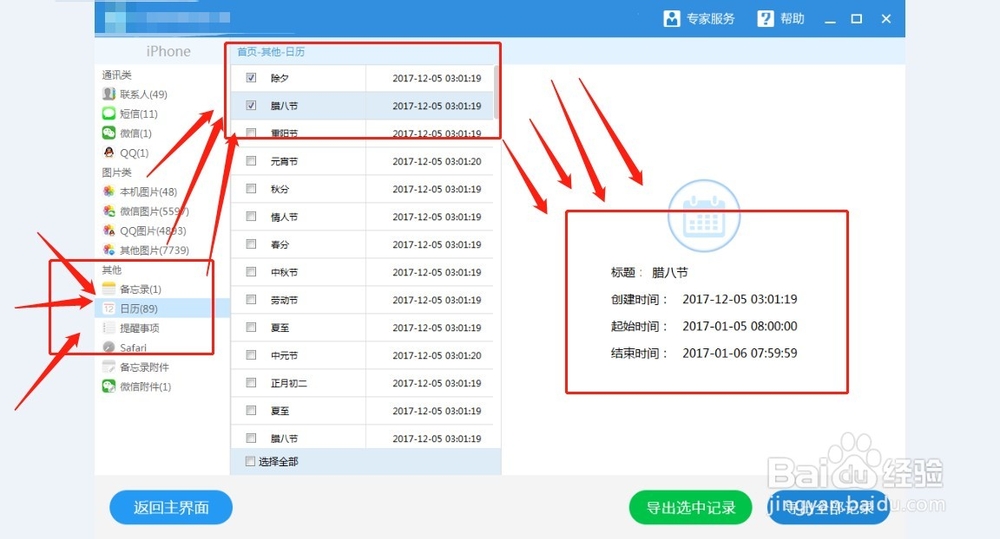 苹果手机日历被删除了怎么恢复？重要的方法