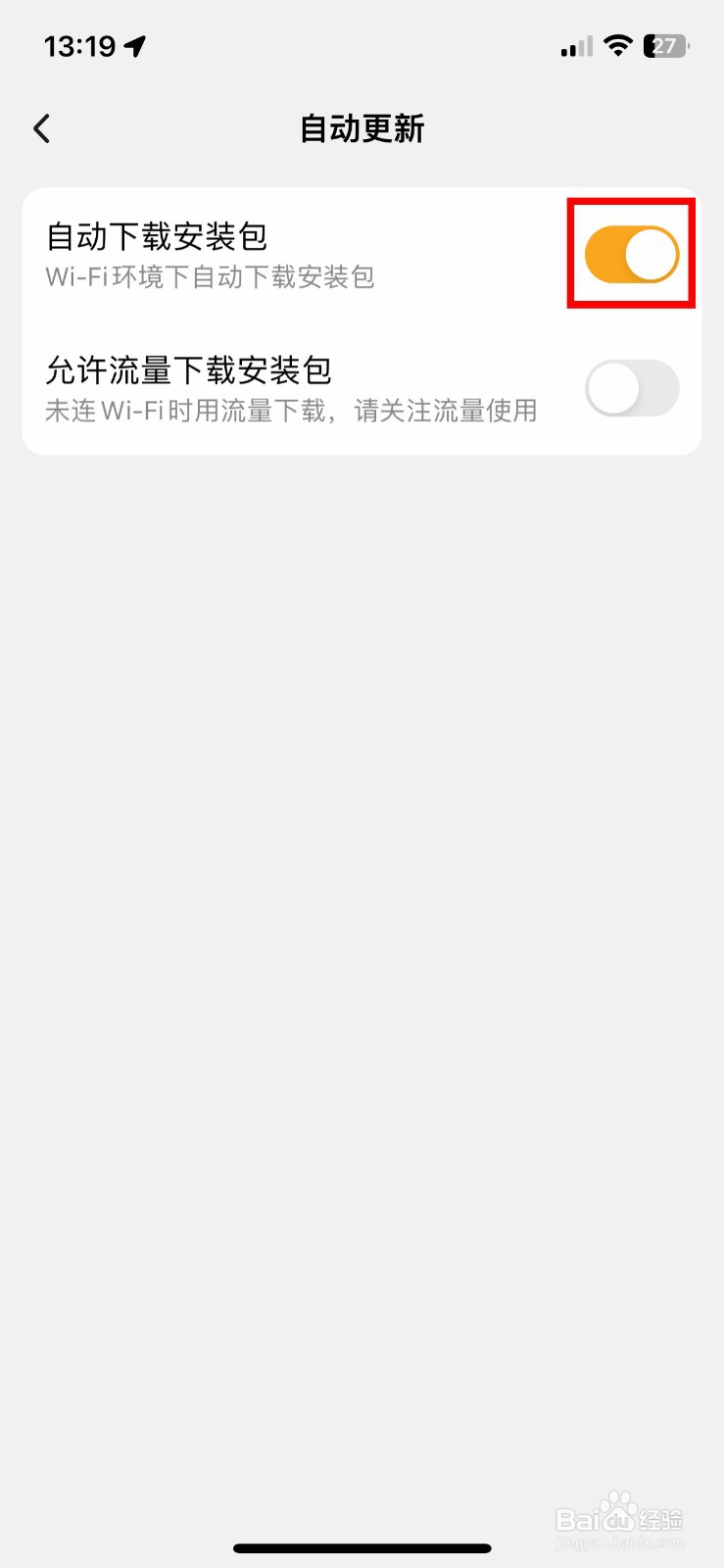 小天才app如何关闭WIFI环境下自动下载安装包