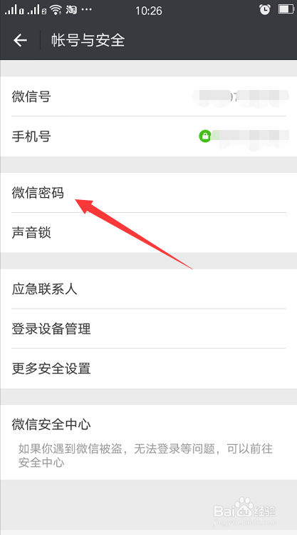 微信修改密码的步骤