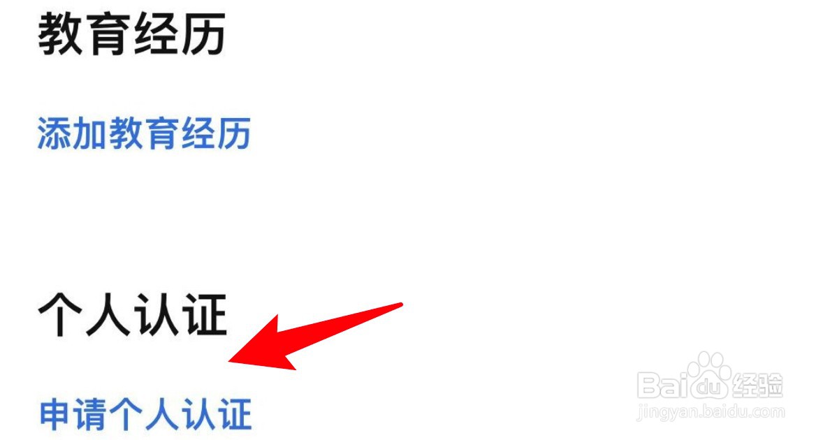 怎么在知乎申请学历认证