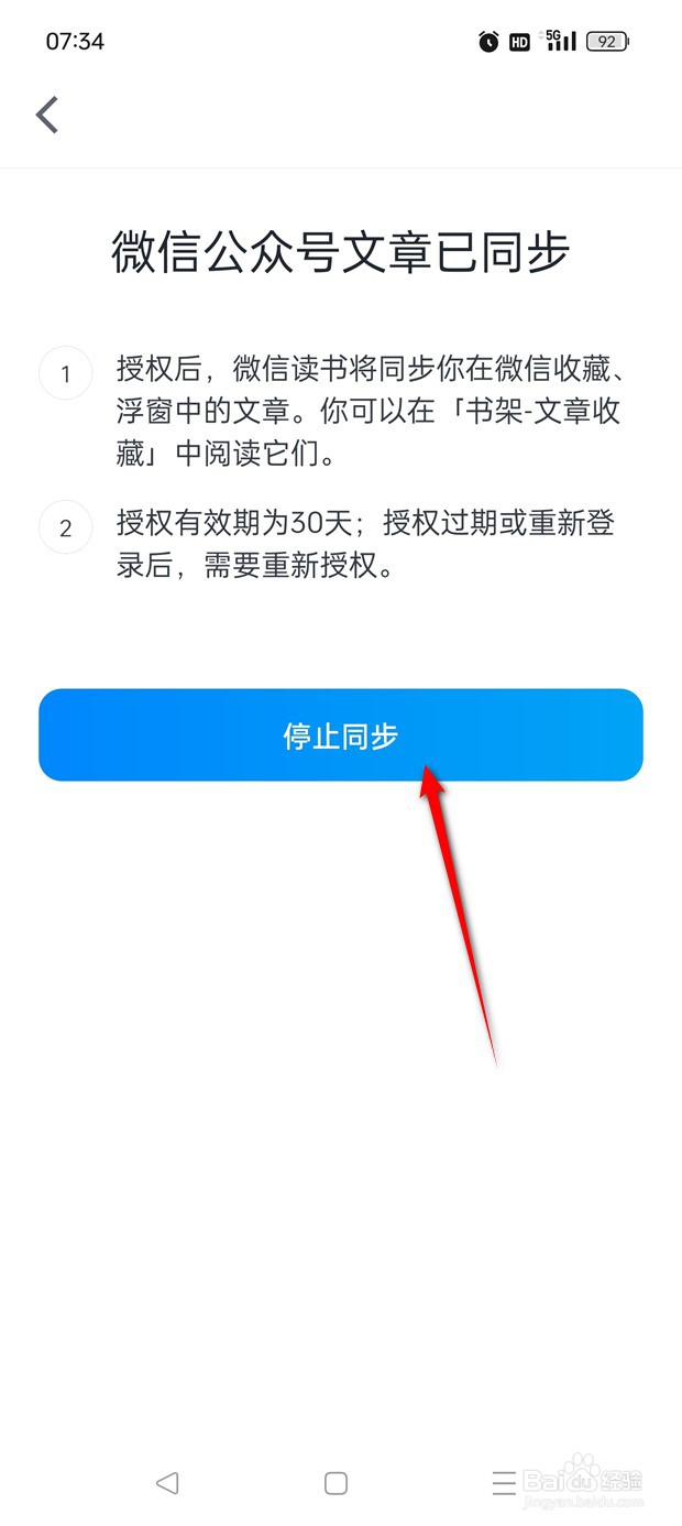 微信读书公众号文章同步功能怎么启用与停用