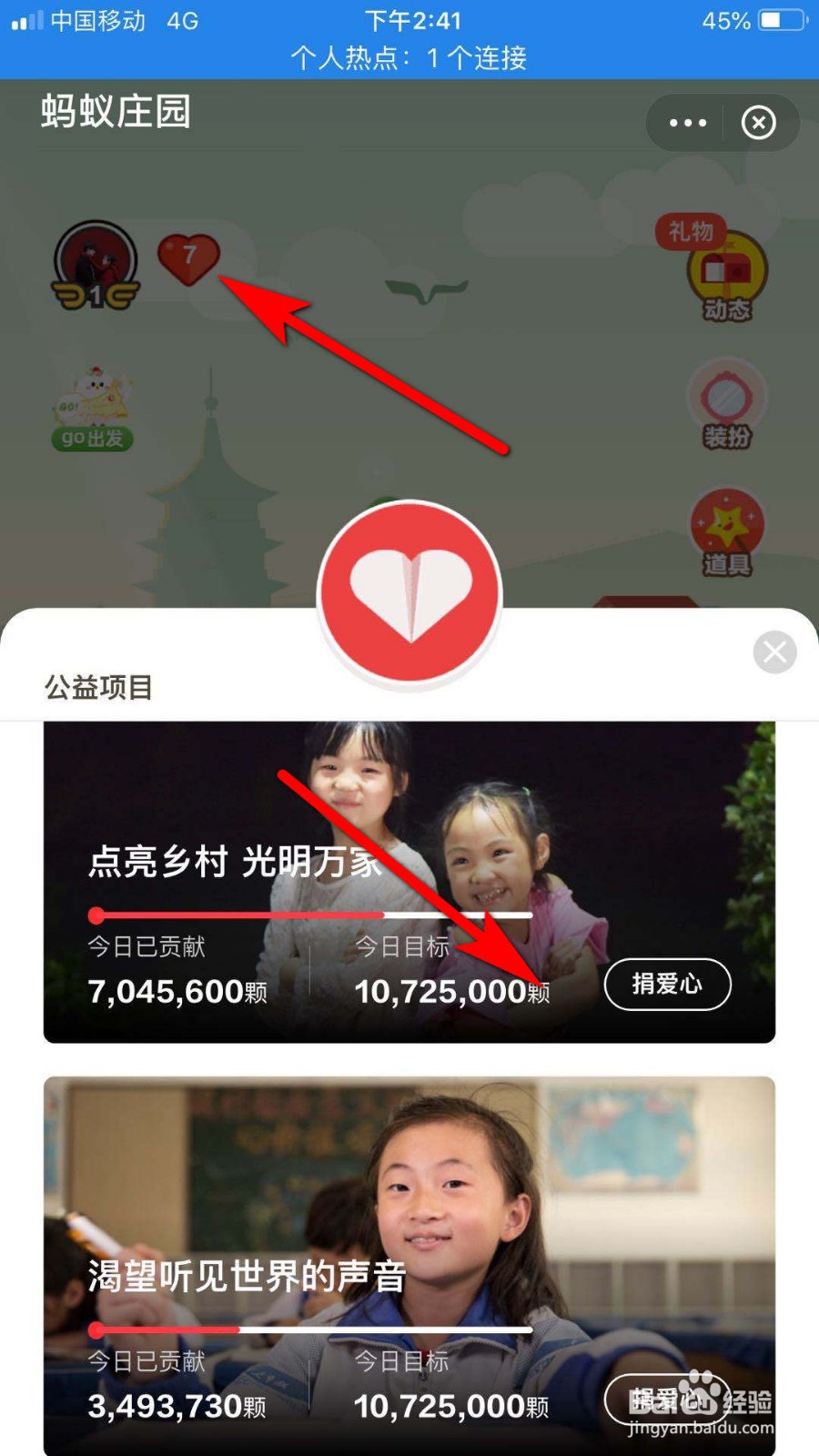 蚂蚁庄园怎么捐爱心