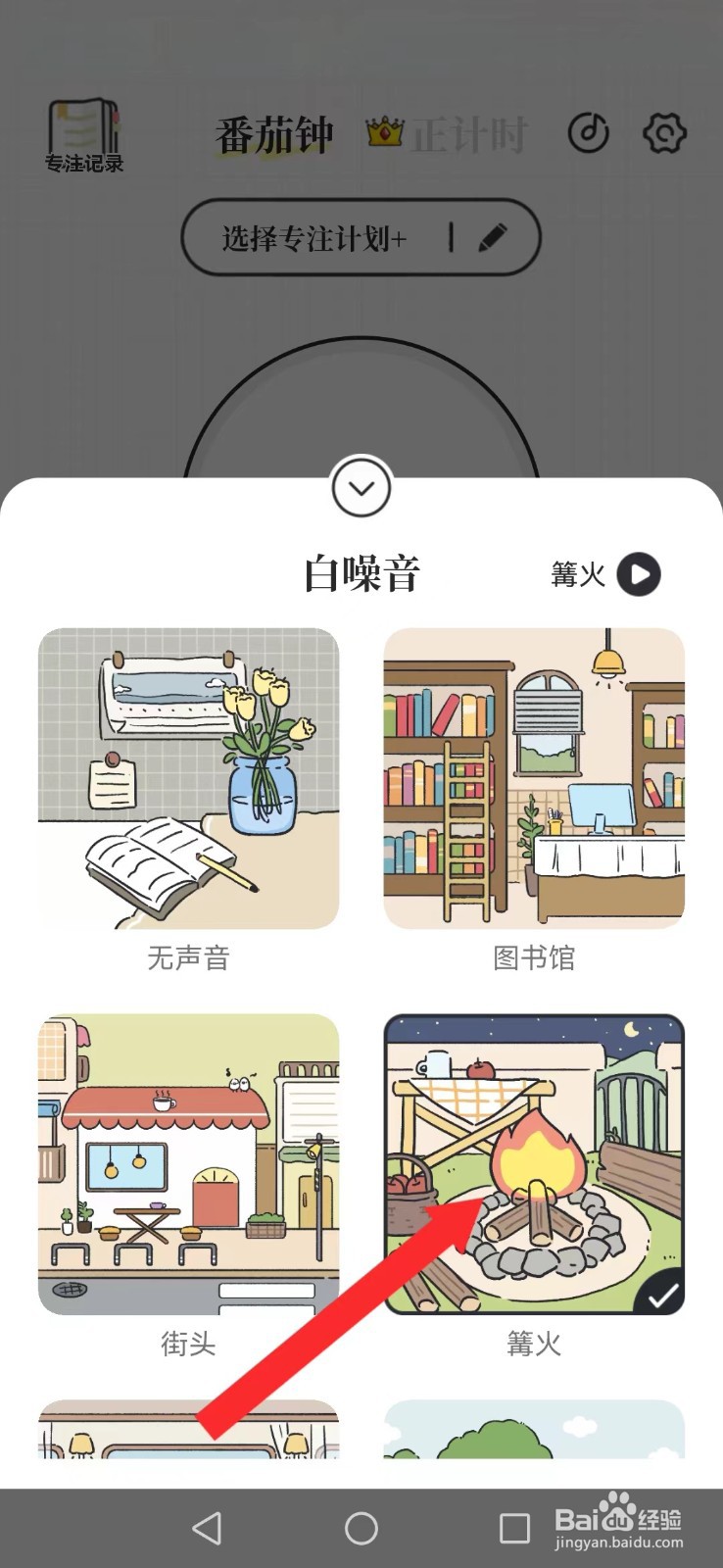 《我要做计划》怎么修改系统背景配乐模式