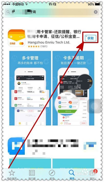 怎样下载注册信用卡管家？