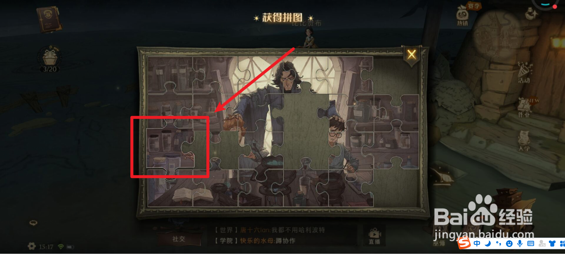 哈利波特魔法觉醒拼图寻宝阿拉戈克线索攻略
