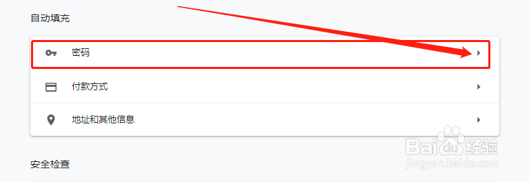 谷歌浏览器如何查看已保存的密码?