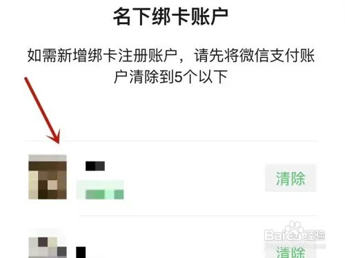 微信如何查看绑定了几个实名