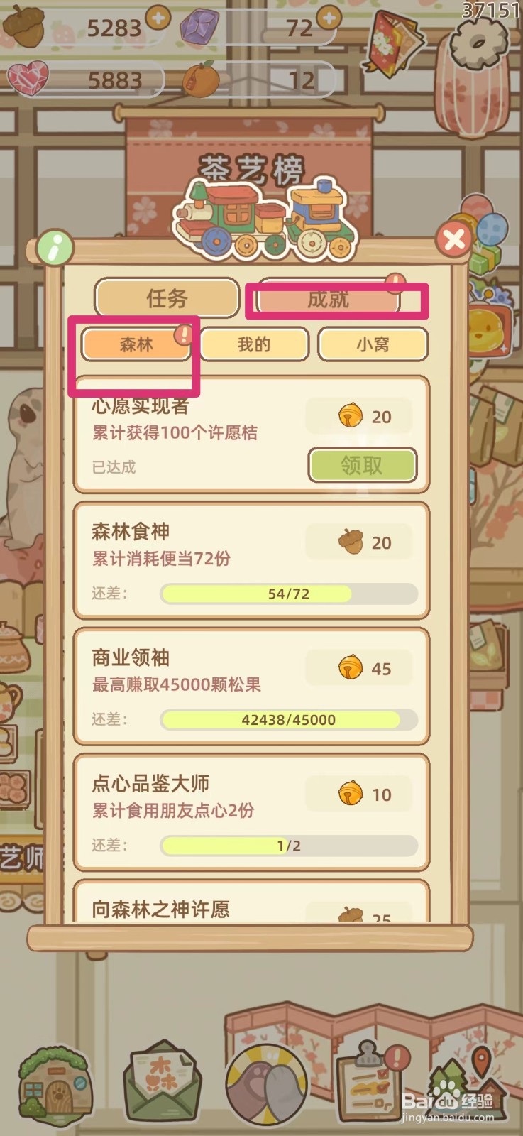 鼹鼠同行之森林之家怎么获得友好值