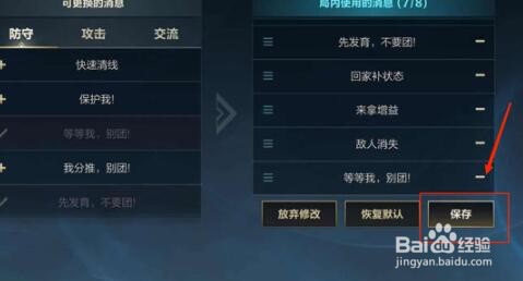 LOL手游快捷消息怎么设置