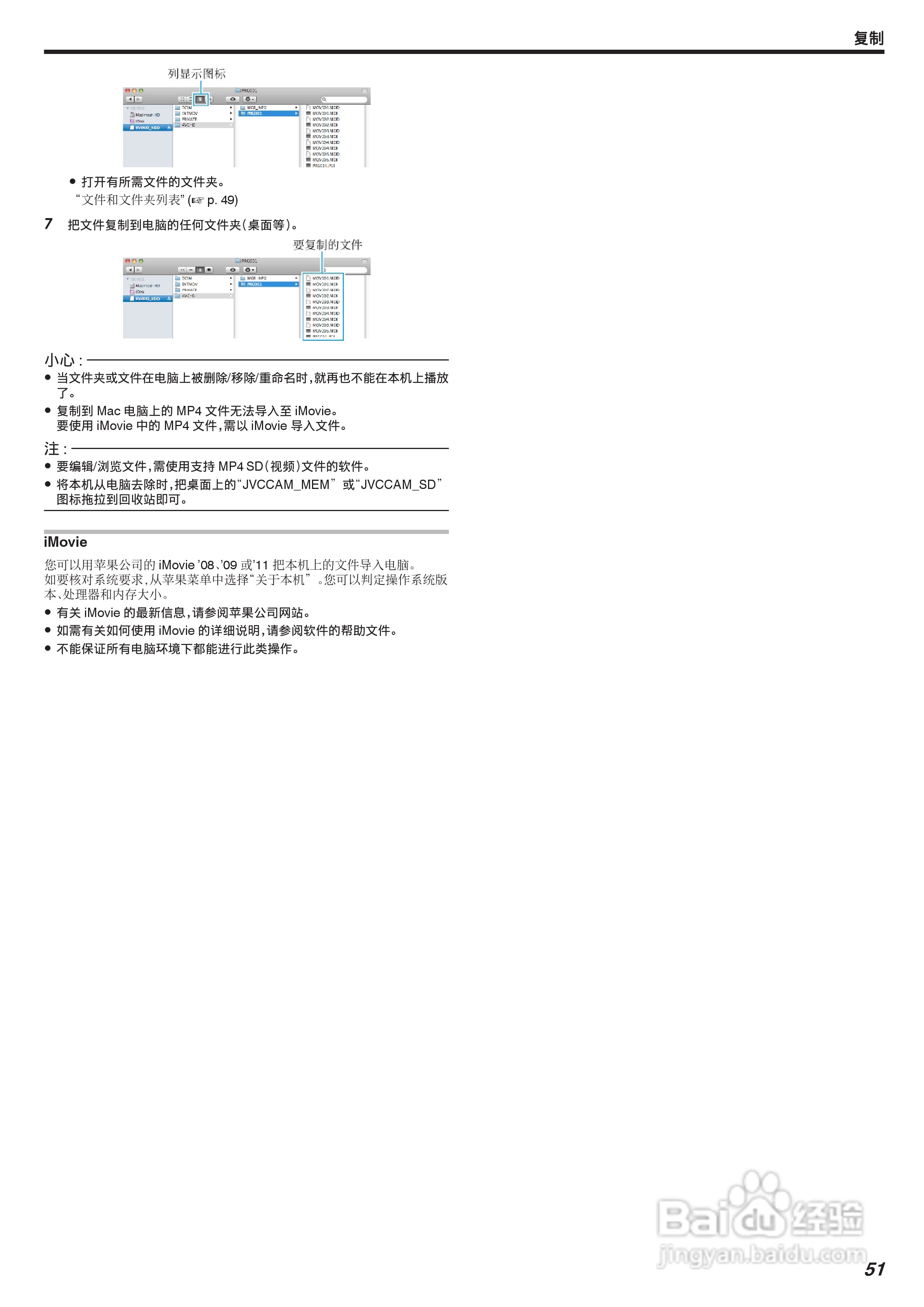 JVC GZ-MS150数码摄像机说明书:[6]