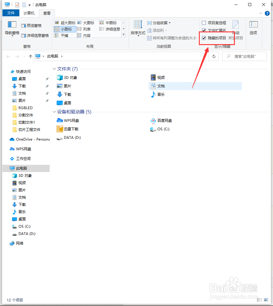 Windows10如何显示隐藏文件夹