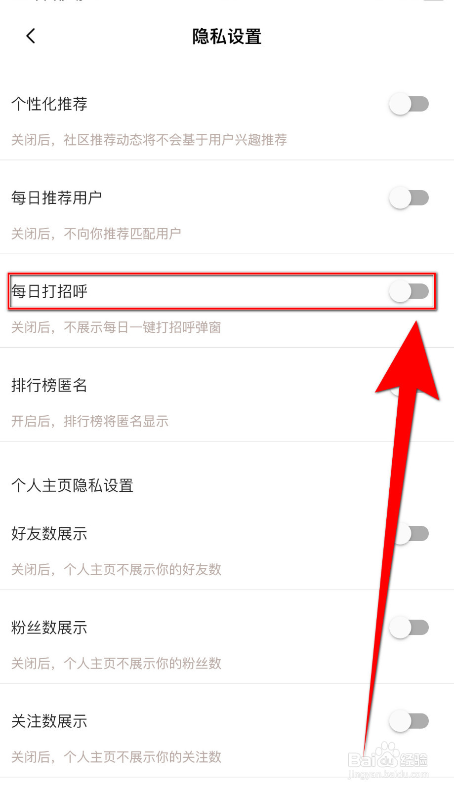 小漂流瓶如何设置每日打招呼停用