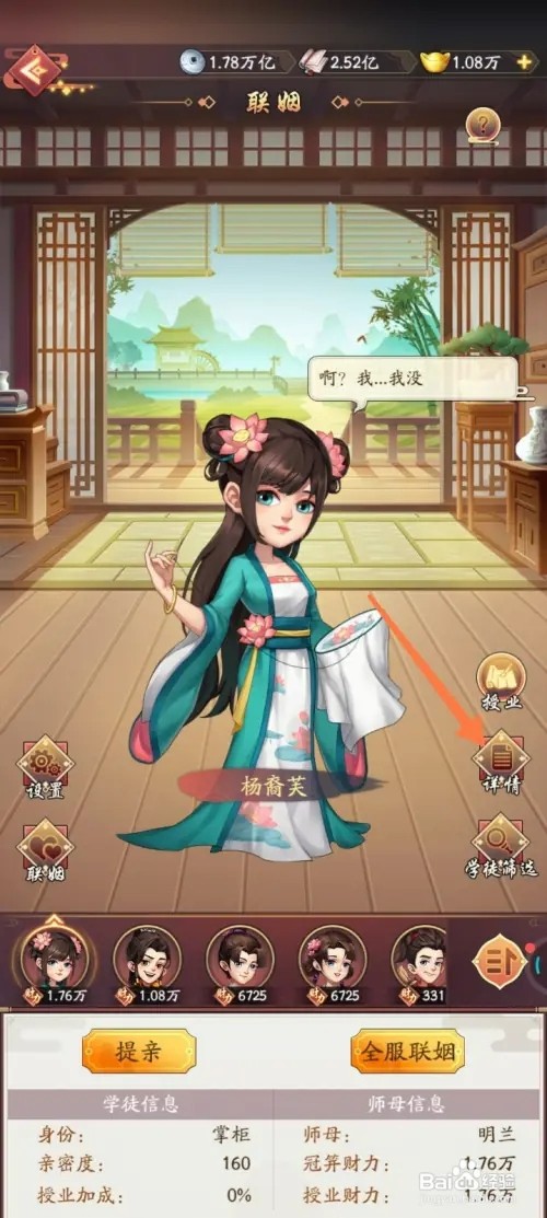 我是大东家如何看联姻详情